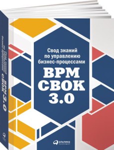 BPMCBOK3RUS
